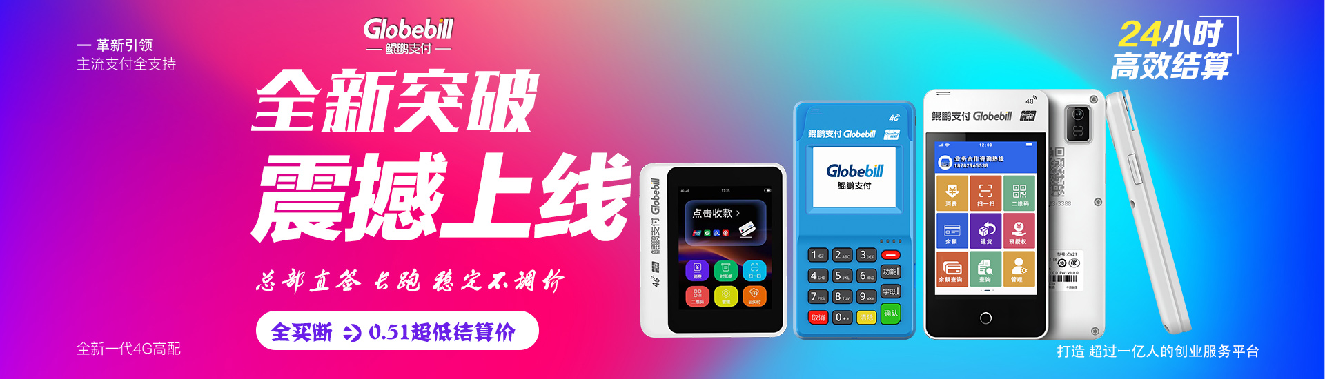 鲲鹏支付