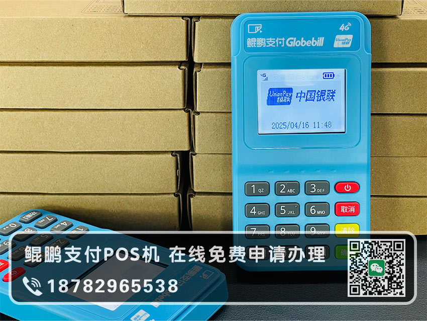 鲲鹏支付POS机