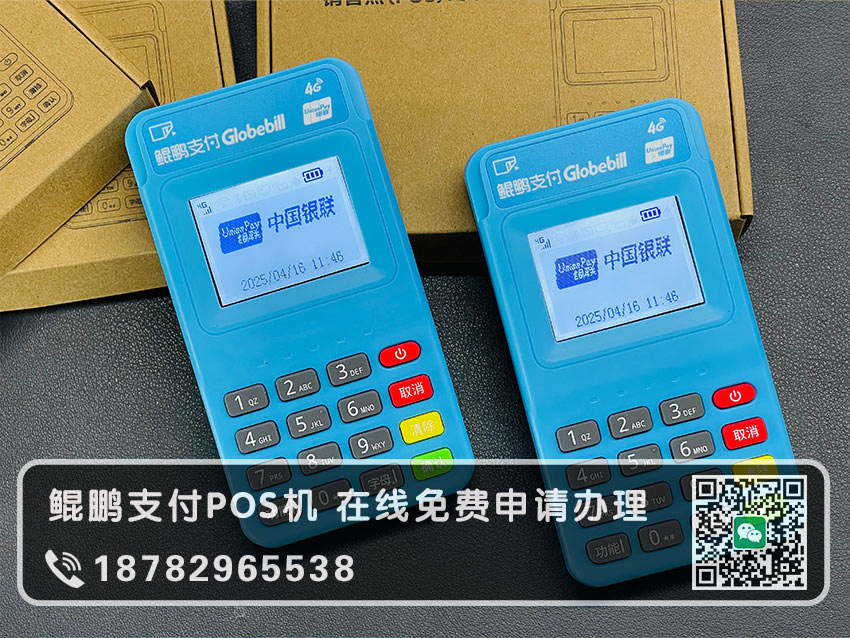 鲲鹏支付POS机