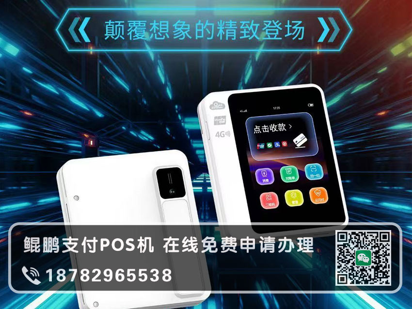鲲鹏支付POS机支付宝商家认证注册指南