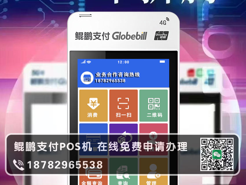 鲲鹏支付POS机如何关闭/开启机具的音量？
