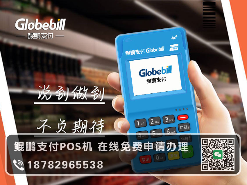 鲲鹏支付POS机注销流程说明