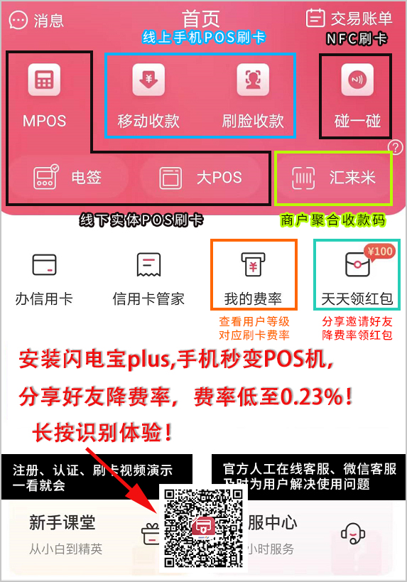 细数闪电宝PlUS无卡软件七大优势(图4)